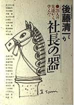 Amazon.co.jp: 後藤 清一: 本
